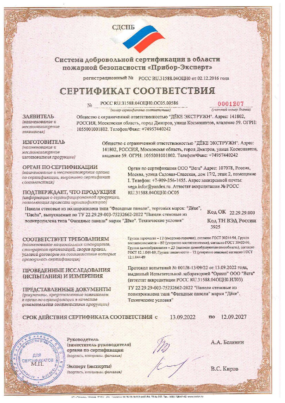 Сертификат