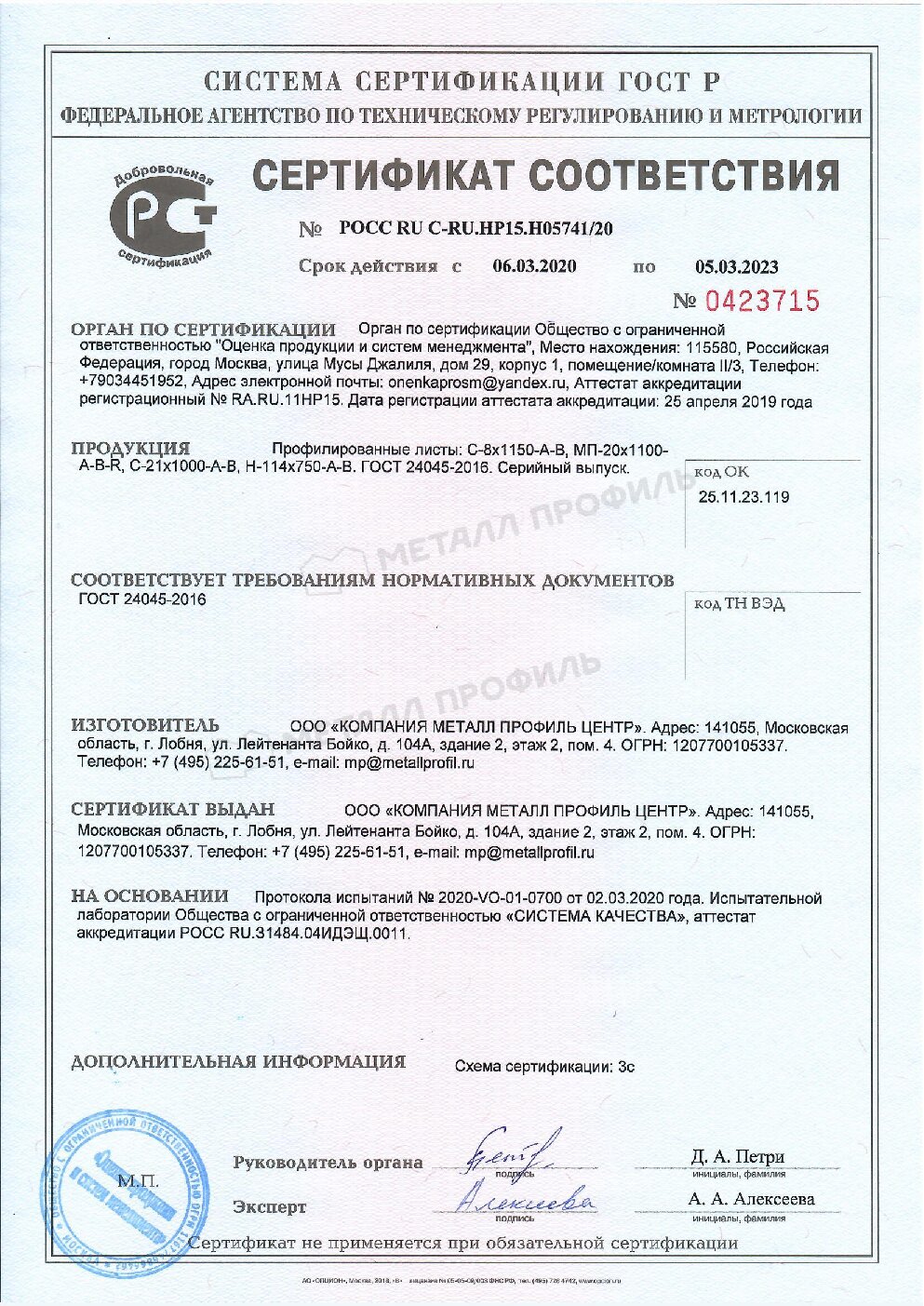Сертификат
