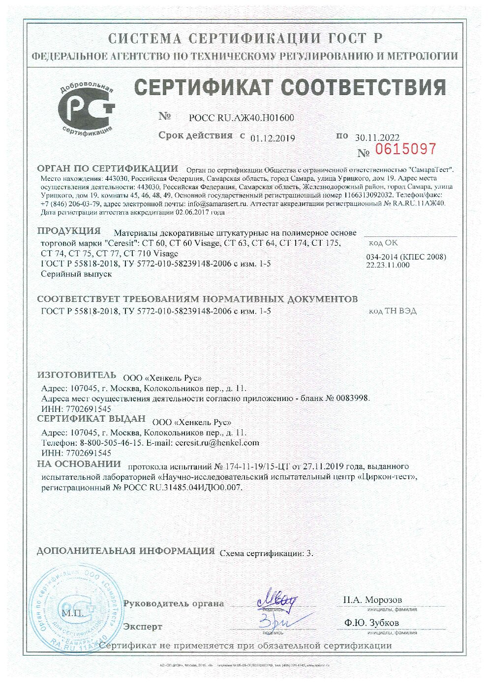 Сертификат