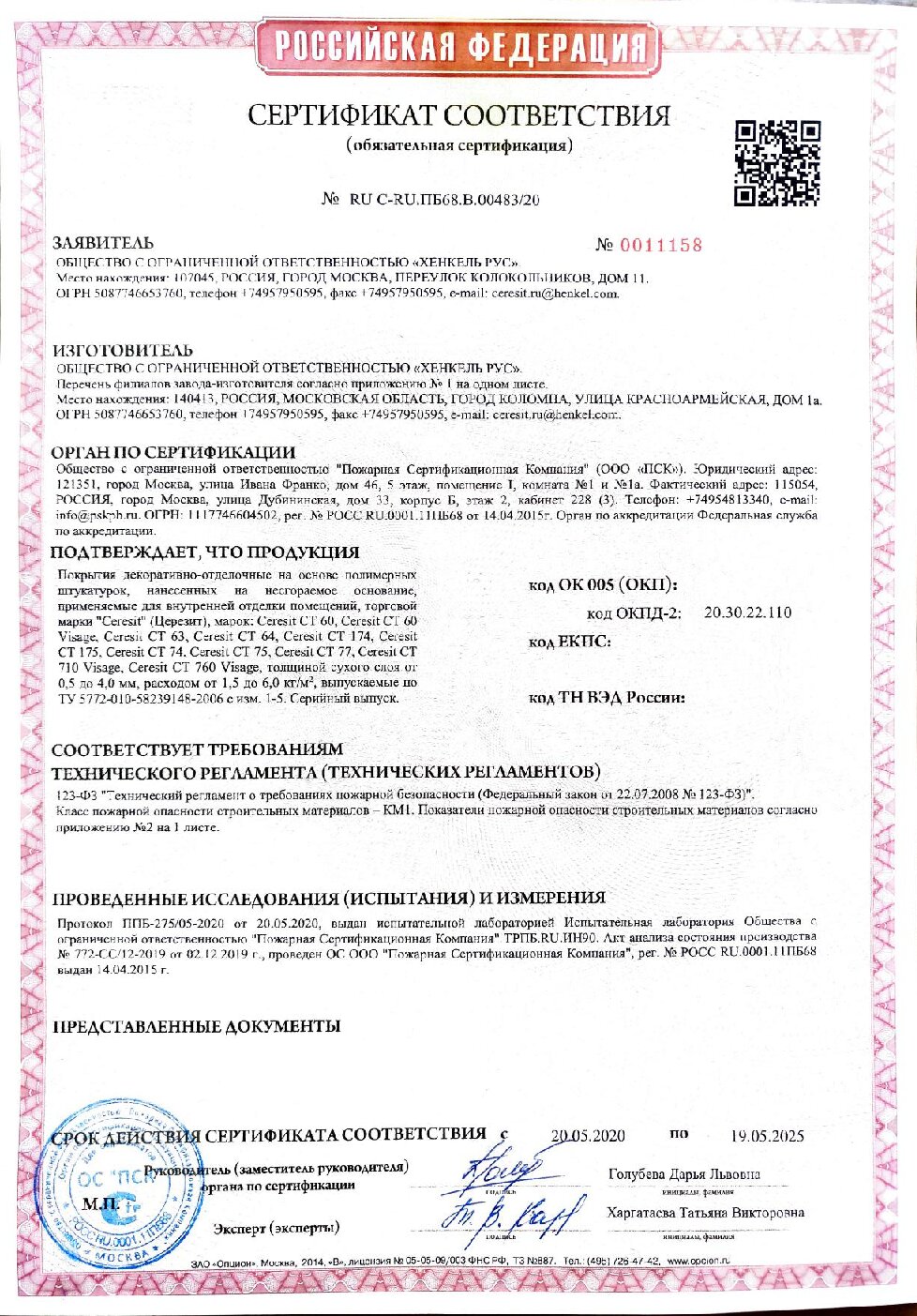 Сертификат