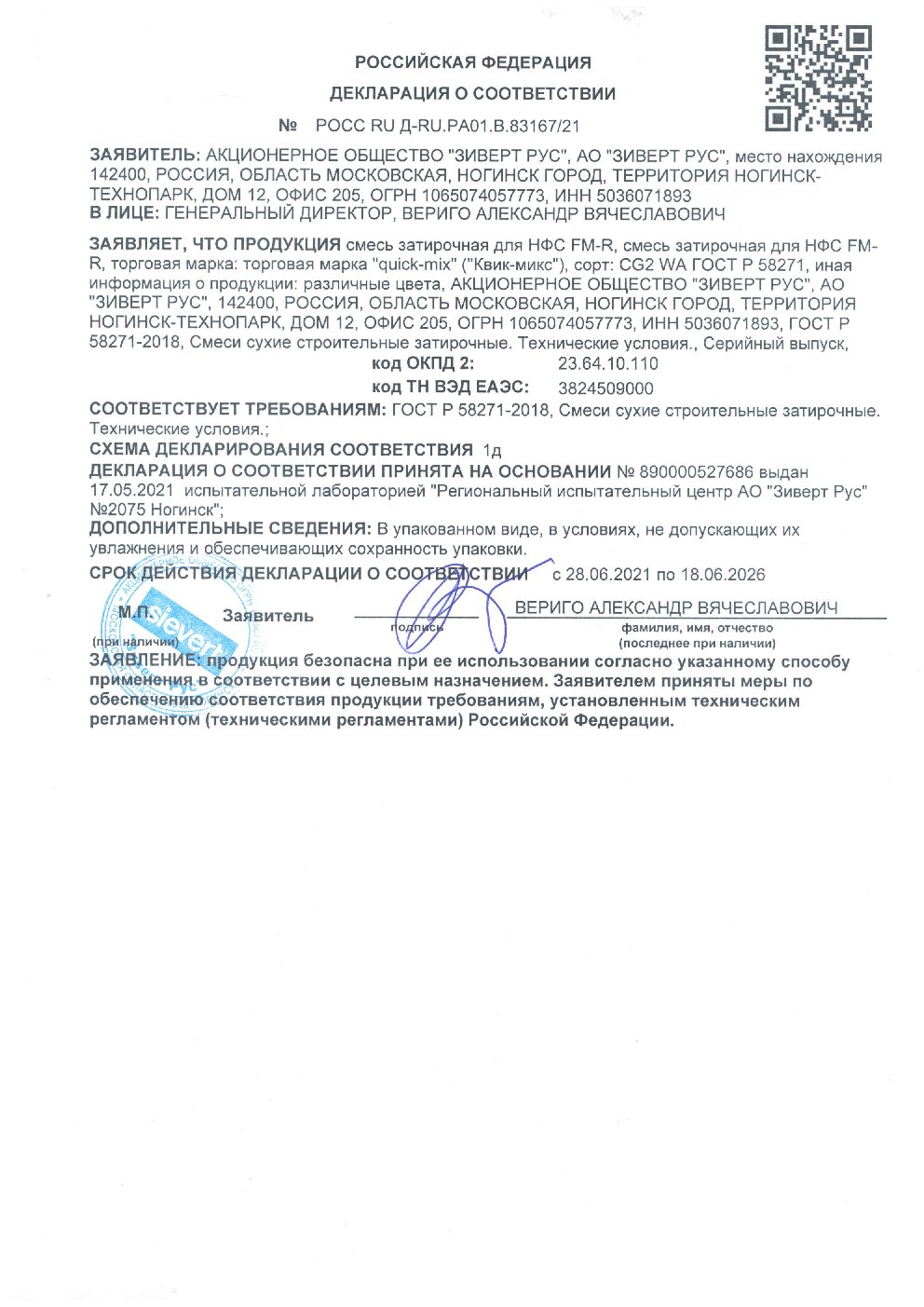Сертификат