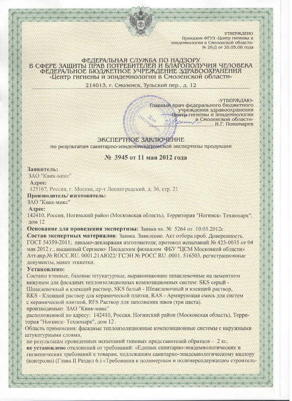 Сертификат