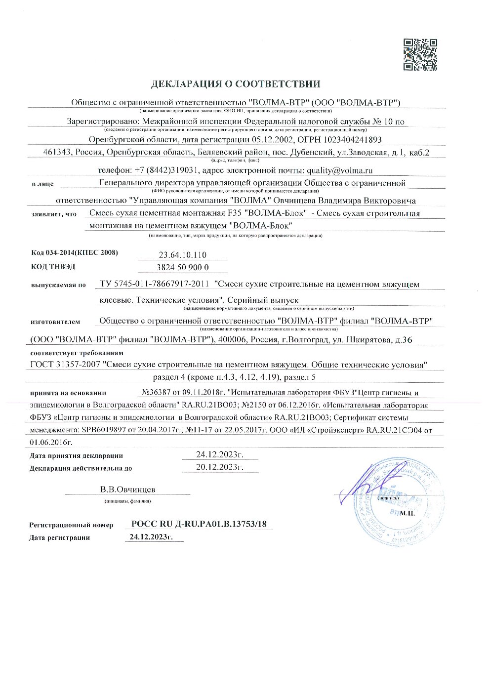 Сертификат