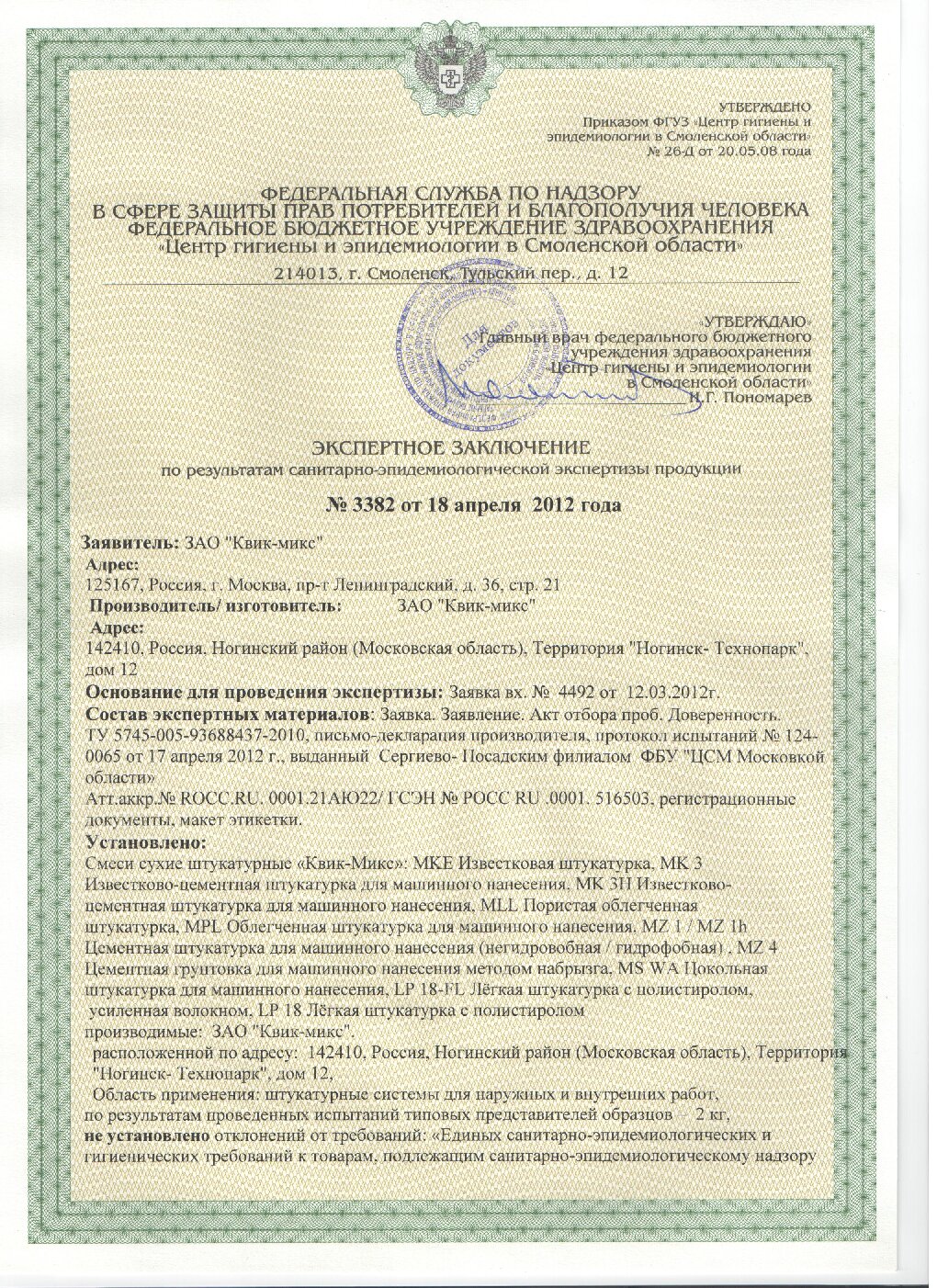 Сертификат