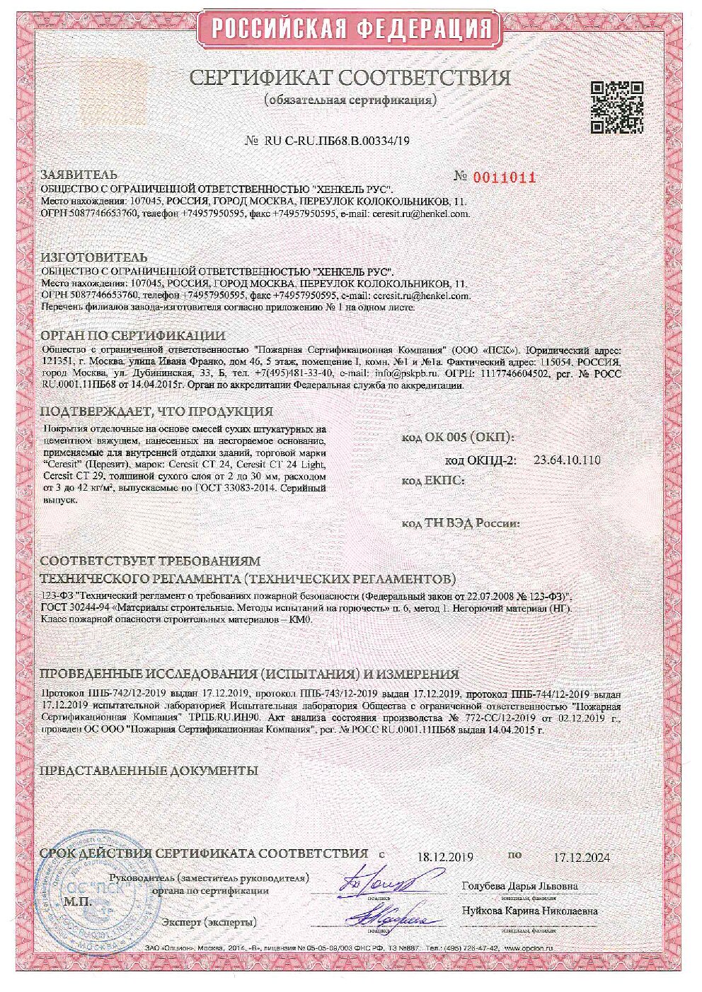 Сертификат