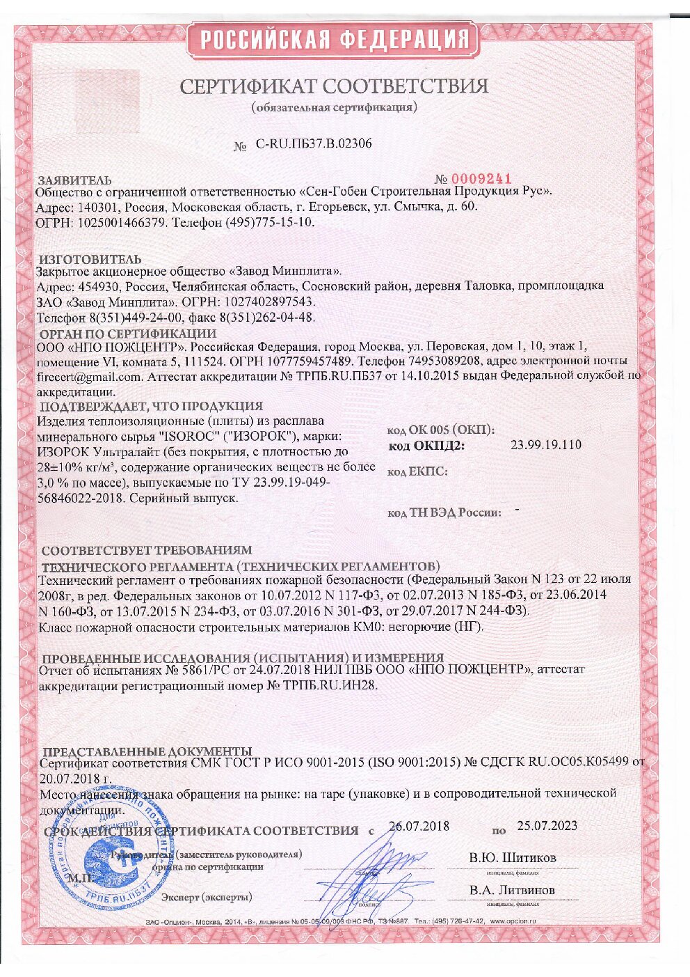 Сертификат