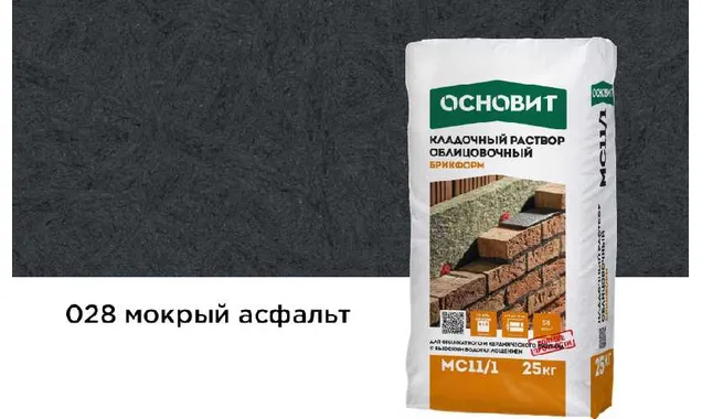 Цветной кладочный раствор ОСНОВИТ БРИКФОРМ МС11/1 мокрый асфальт 028, 25 кг