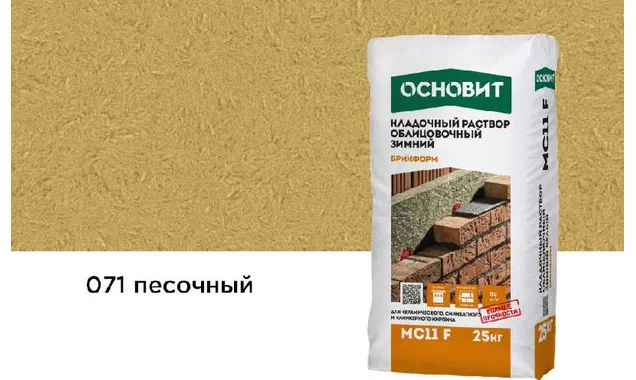 Цветной кладочный раствор ОСНОВИТ БРИКФОРМ МС11 F ЗИМНИЙ песочный 071, 25 кг
