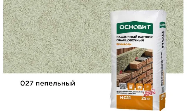 Цветной кладочный раствор ОСНОВИТ БРИКФОРМ МС11 пепельный 027, 25 кг