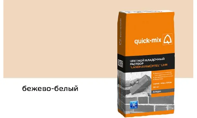 Цветной кладочный раствор quick-mix LHM бежево-белый, зимний, 25 кг