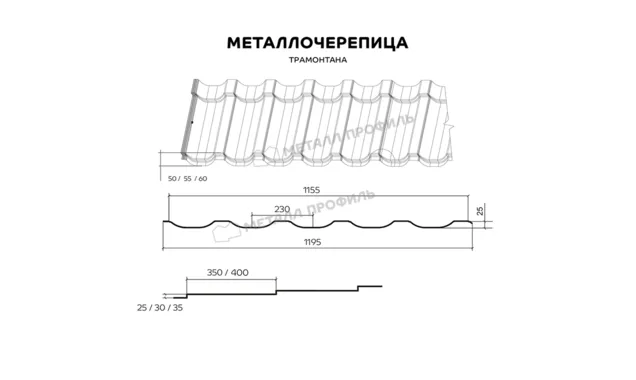 Металлочерепица Металл-Профиль Трамонтана-M 0,5 NormanMP RAL 7004 Серый