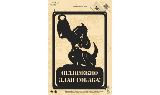 Табличка Duck & Dog 02 Осторожно злая собака