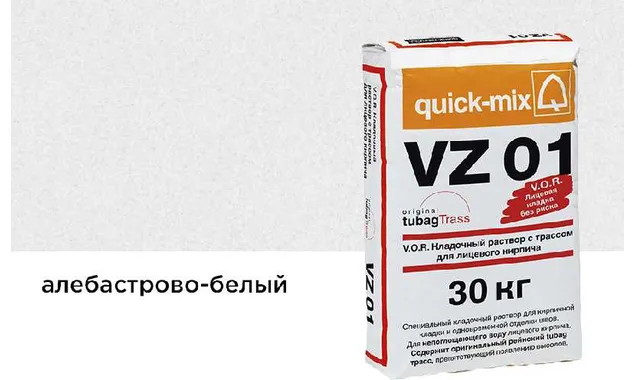 Цветной кладочный раствор quick-mix VZ 01.А алебастрово-белый 30 кг