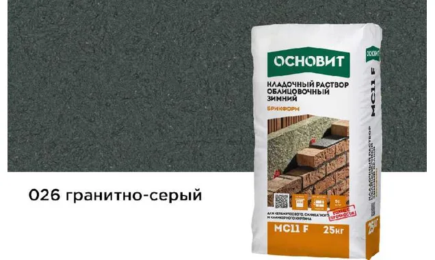 Цветной кладочный раствор ОСНОВИТ БРИКФОРМ МС11 F ЗИМНИЙ гранитно-серый 026, 25 кг