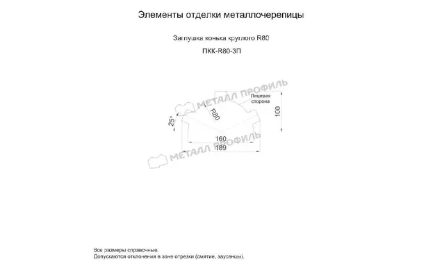 Заглушка конька круглого простая (PURMAN-20-5005-0.5)