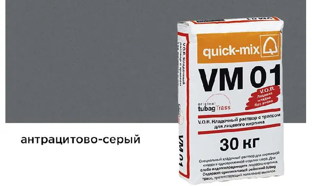 Цветной кладочный раствор quick-mix VM 01.E антрацитово-серый 30 кг
