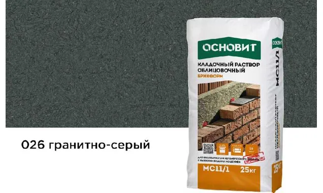 Цветной кладочный раствор ОСНОВИТ БРИКФОРМ МС11/1 гранитно-серый 026, 25 кг