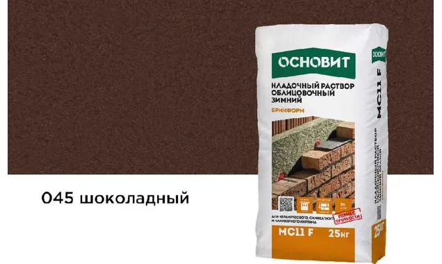 Цветной кладочный раствор ОСНОВИТ БРИКФОРМ МС11 F ЗИМНИЙ шоколадный 045, 25 кг