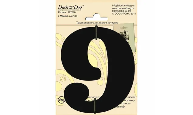 Цифра высотой 110 мм Duck & Dog 9