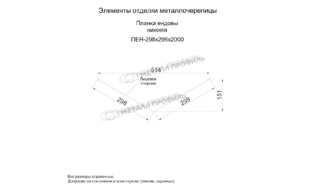 Планка ендовы нижняя 298х298х2000 (ПЭ-01-3011-0.5)