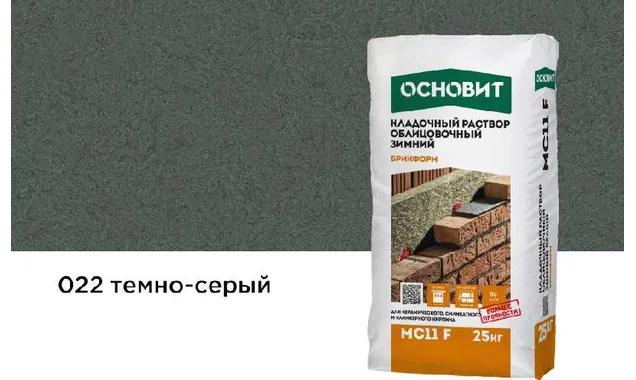 Цветной кладочный раствор ОСНОВИТ БРИКФОРМ МС11 F ЗИМНИЙ темно-серый 022, 25 кг