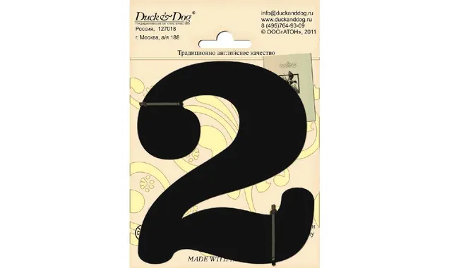 Цифра высотой 110 мм Duck & Dog 2