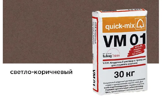 Цветной кладочный раствор quick-mix VM 01.P светло-коричневый 30 кг