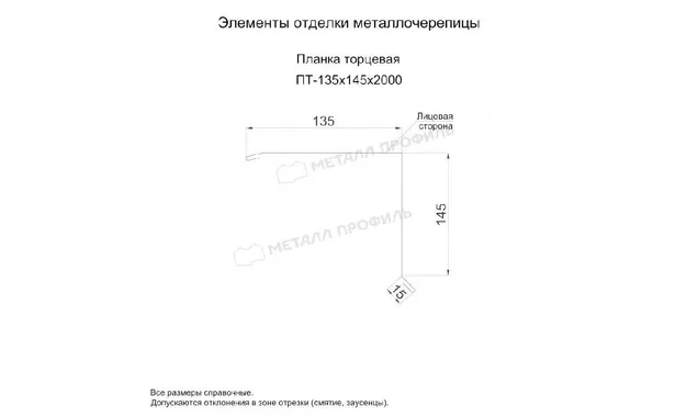 Планка торцевая 135х145х2000 (ECOSTEEL_MA-01-Сосна-0.5)