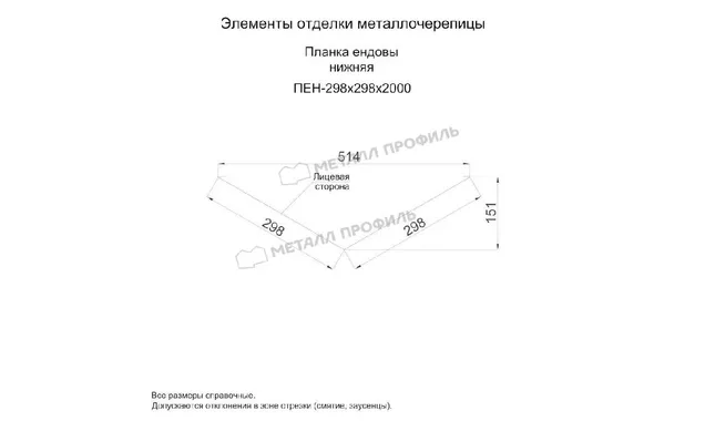 Планка ендовы нижняя 298х298х2000 (PURMAN-20-3011-0.5)