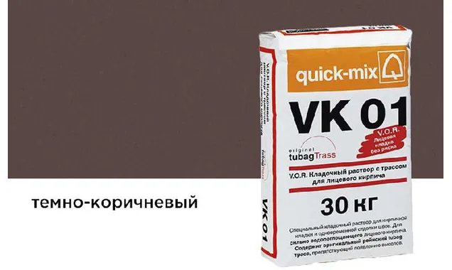 Цветной кладочный раствор quick-mix VK 01.F темно-коричневый 30 кг