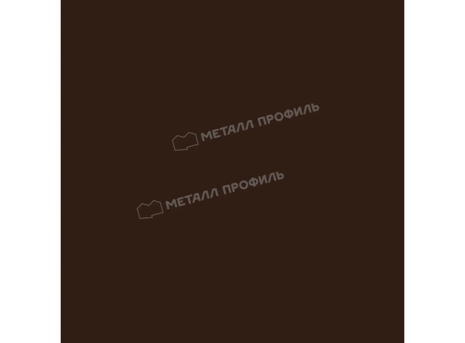 Профлист Металл Профиль МП10 0.45 Полиэстер двусторонний RAL 8017 Коричневый шоколад A