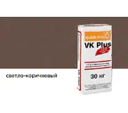 Цветной кладочный раствор quick-mix VK plus.P светло-коричневый 30 кг