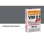 Цветной кладочный раствор quick-mix VM 01.E антрацитово-серый осенний 30 кг