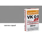 Цветной кладочный раствор quick-mix VK 01.C светло-серый 30 кг
