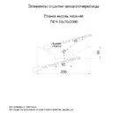 Планка ендовы верхняя 76х76х2000 (PURETAN-20-8017-0.5)