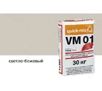 Цветной кладочный раствор quick-mix VM 01.B светло-бежевый 30 кг