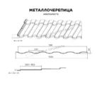 Металлочерепица Металл-Профиль Монтекристо-M 0,5 PURMAN® RAL 3011 Коричнево-красный