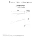 Планка торцевая 135х145х2000 (ECOSTEEL-01-Белый Камень ПР-0.5)