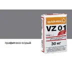 Цветной кладочный раствор quick-mix VZ 01.D графитово-серый 30 кг